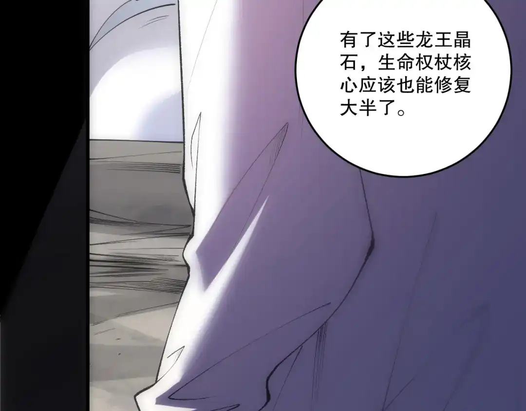 死灵法师！我即是天灾 第262话 真正的龙族秘辛 第7页
