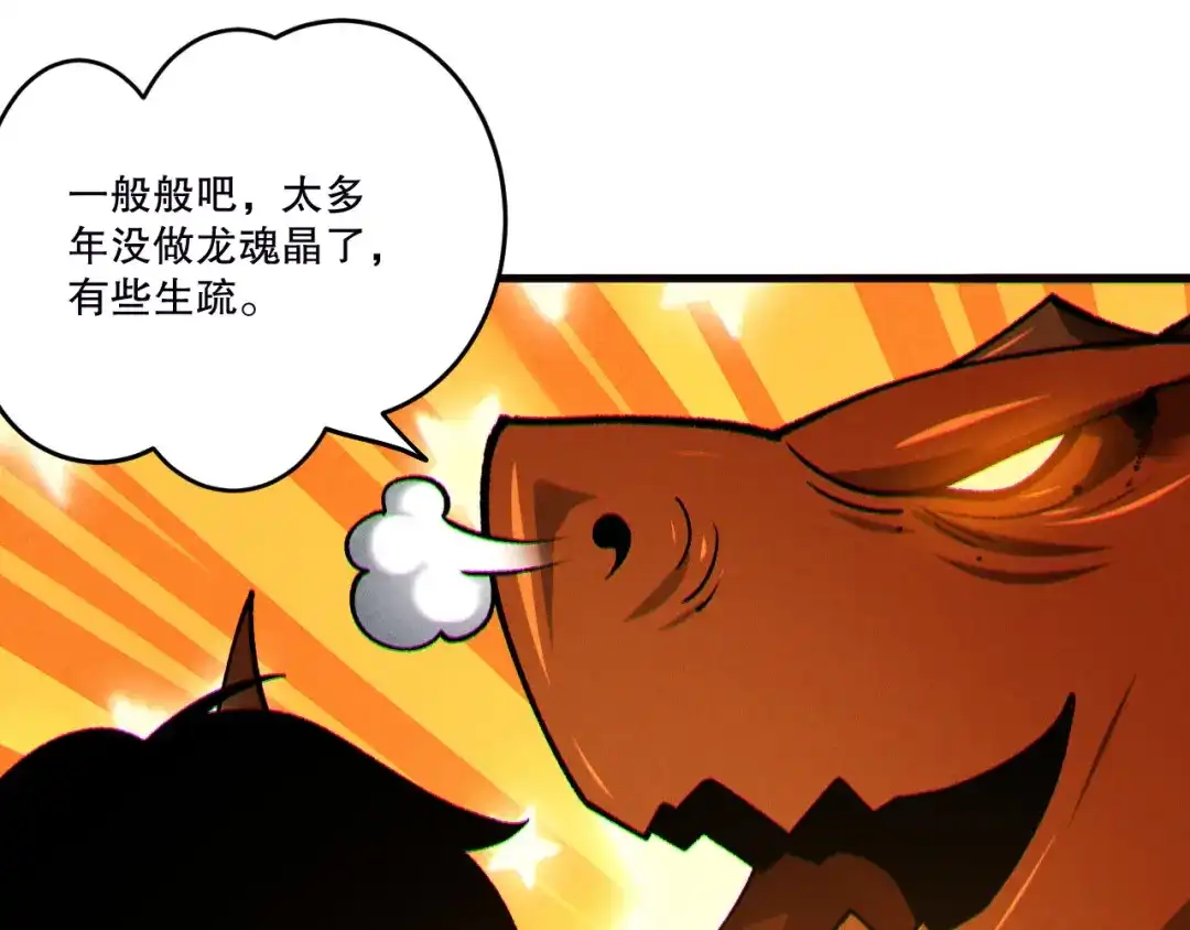 死灵法师！我即是天灾 第262话 真正的龙族秘辛 第128页