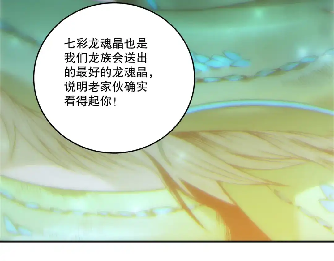 死灵法师！我即是天灾 第262话 真正的龙族秘辛 第101页