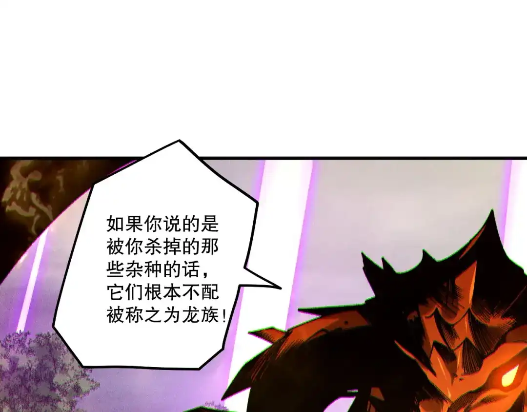 死灵法师！我即是天灾 第262话 真正的龙族秘辛 第59页