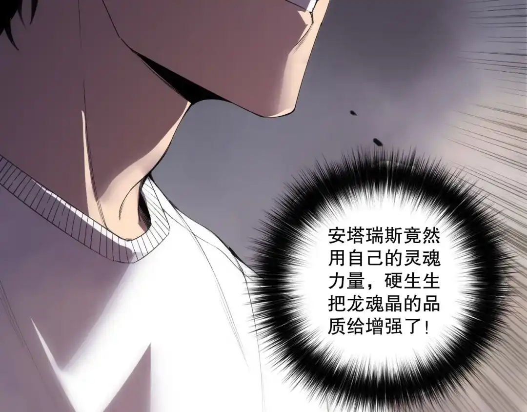 死灵法师！我即是天灾 第262话 真正的龙族秘辛 第112页