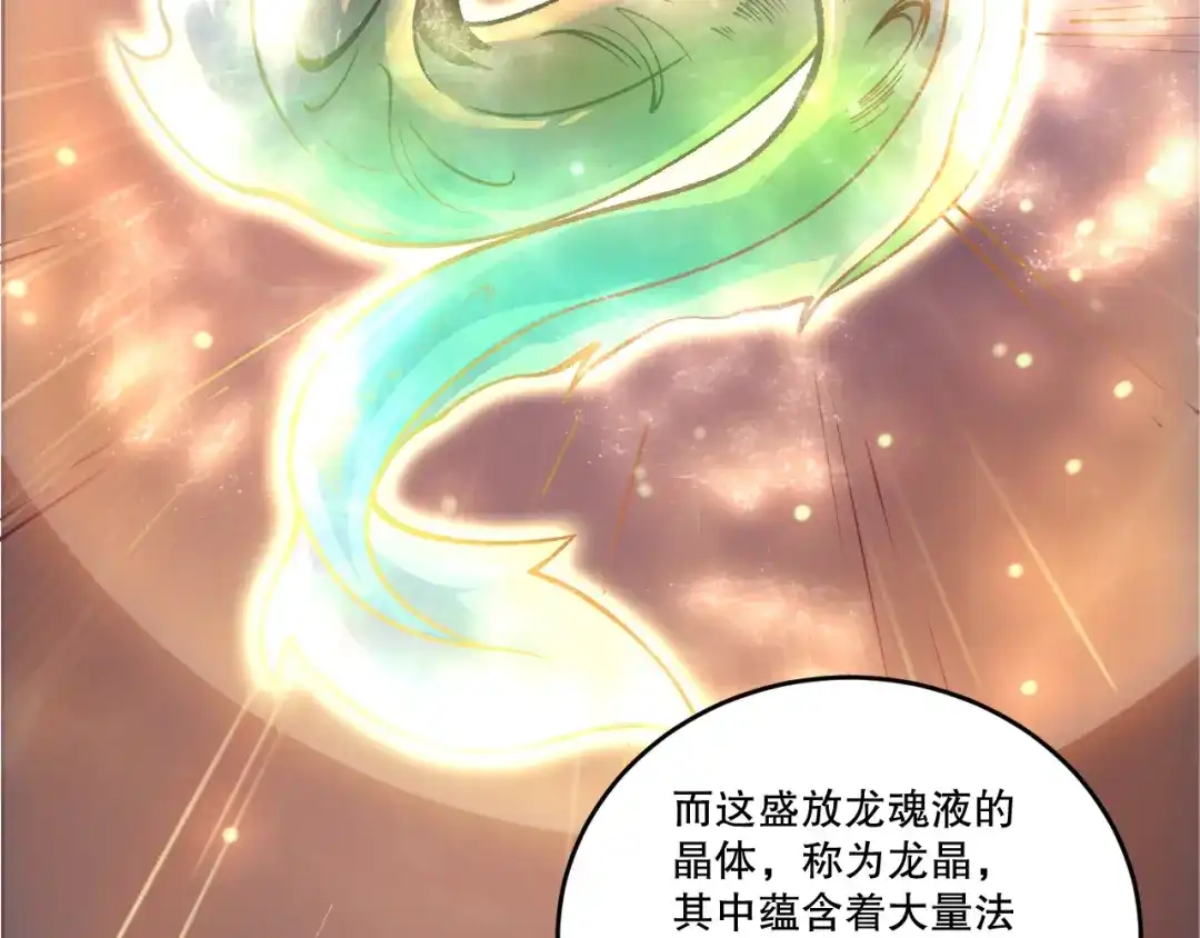 死灵法师！我即是天灾 第262话 真正的龙族秘辛 第94页