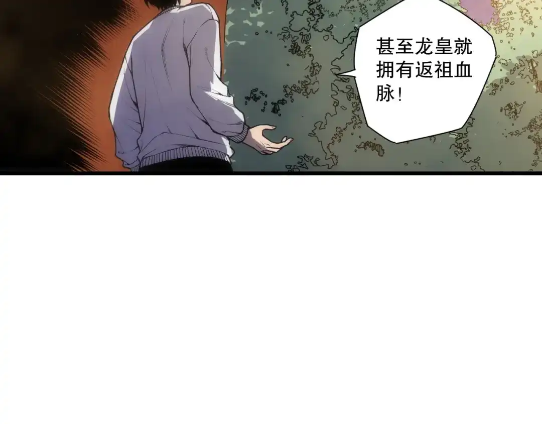 死灵法师！我即是天灾 第262话 真正的龙族秘辛 第71页