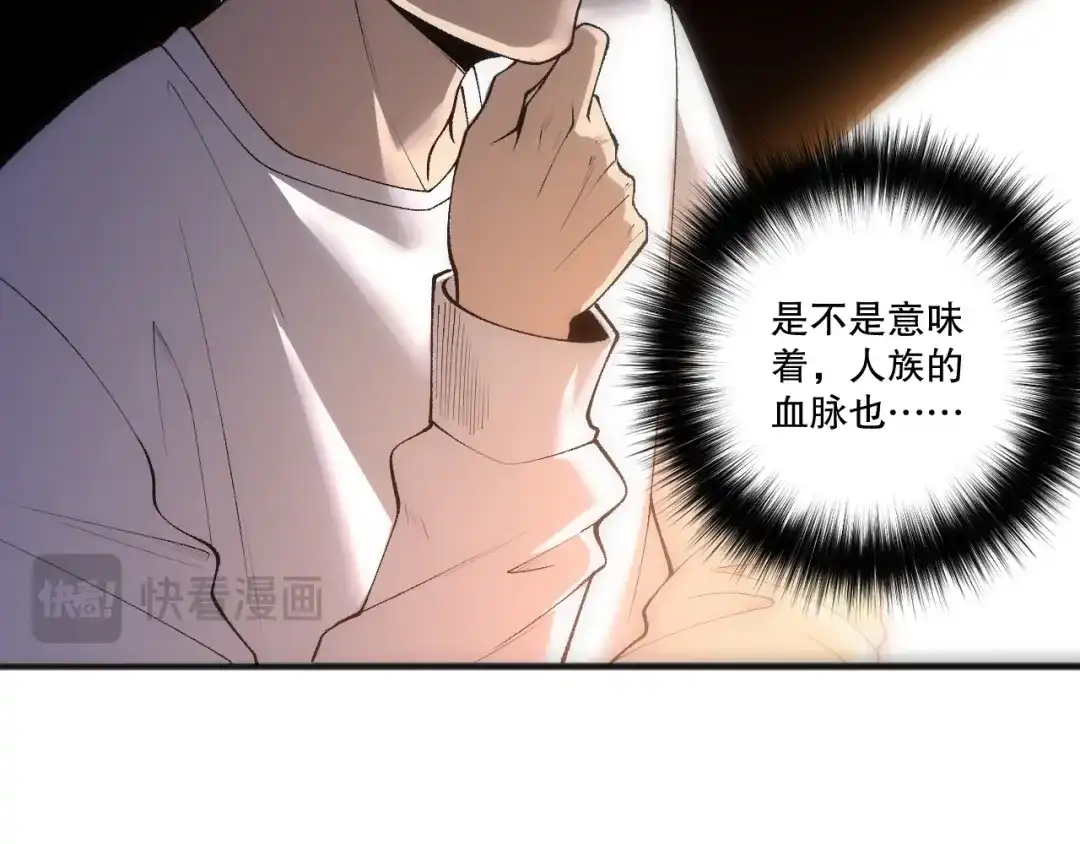 死灵法师！我即是天灾 第262话 真正的龙族秘辛 第83页