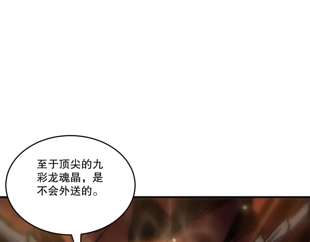 死灵法师！我即是天灾 第262话 真正的龙族秘辛 第102页