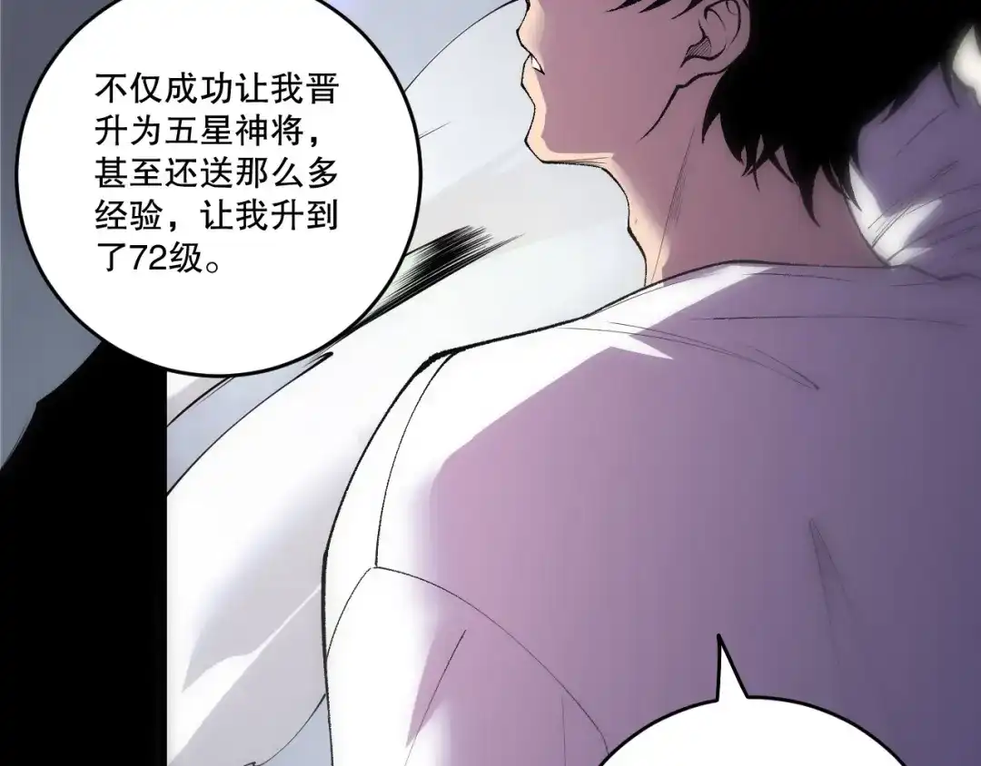 死灵法师！我即是天灾 第262话 真正的龙族秘辛 第6页
