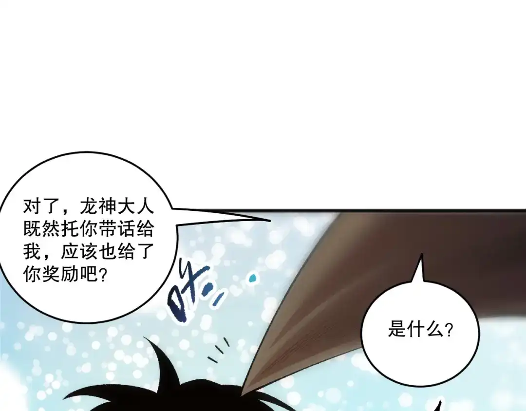 死灵法师！我即是天灾 第262话 真正的龙族秘辛 第84页