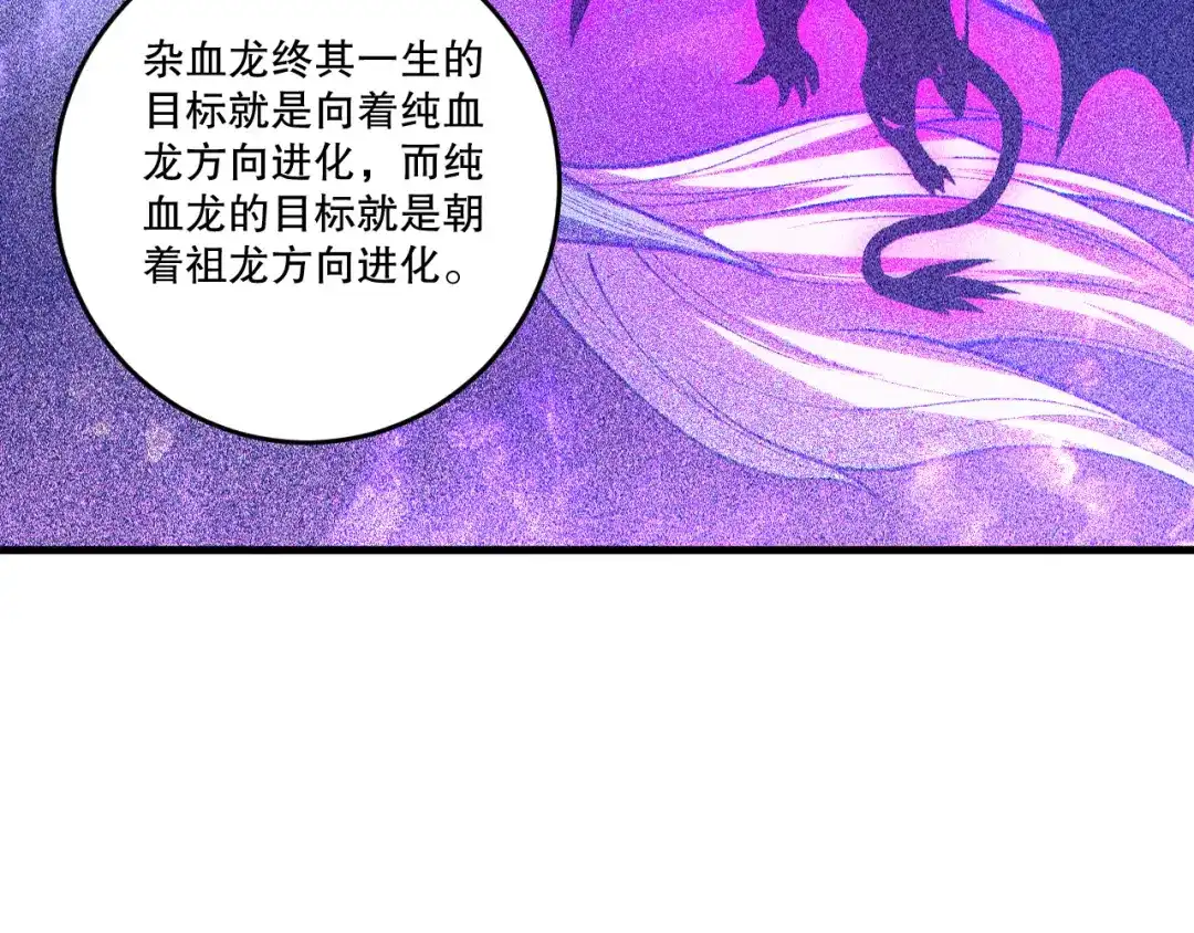 死灵法师！我即是天灾 第262话 真正的龙族秘辛 第66页
