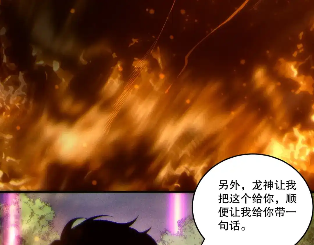 死灵法师！我即是天灾 第262话 真正的龙族秘辛 第25页