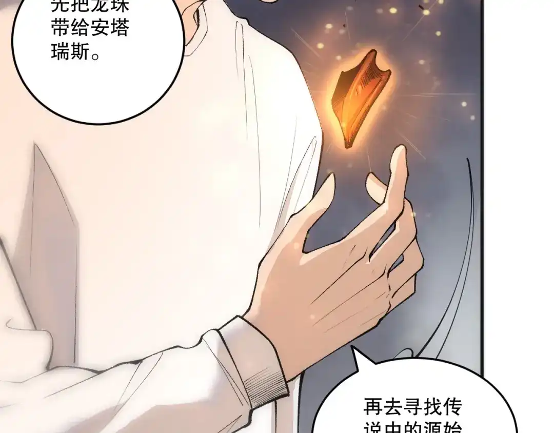 死灵法师！我即是天灾 第262话 真正的龙族秘辛 第9页