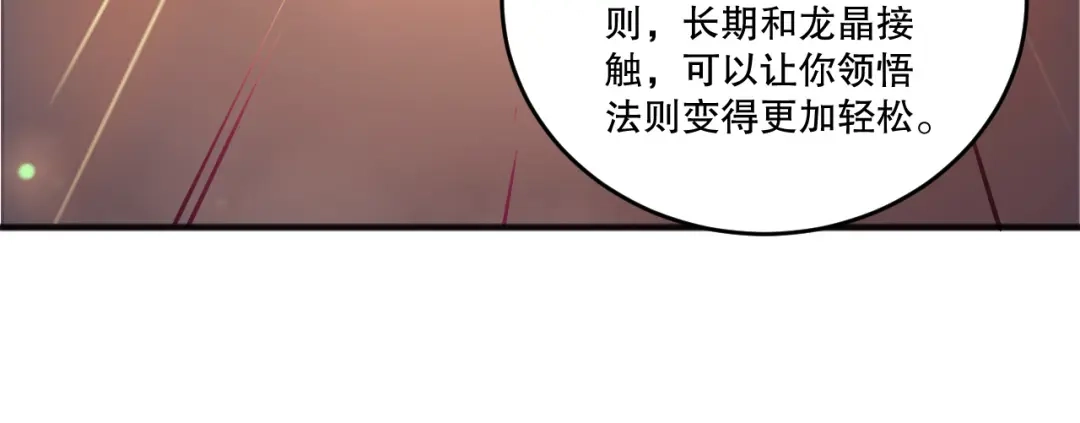 死灵法师！我即是天灾 第262话 真正的龙族秘辛 第95页