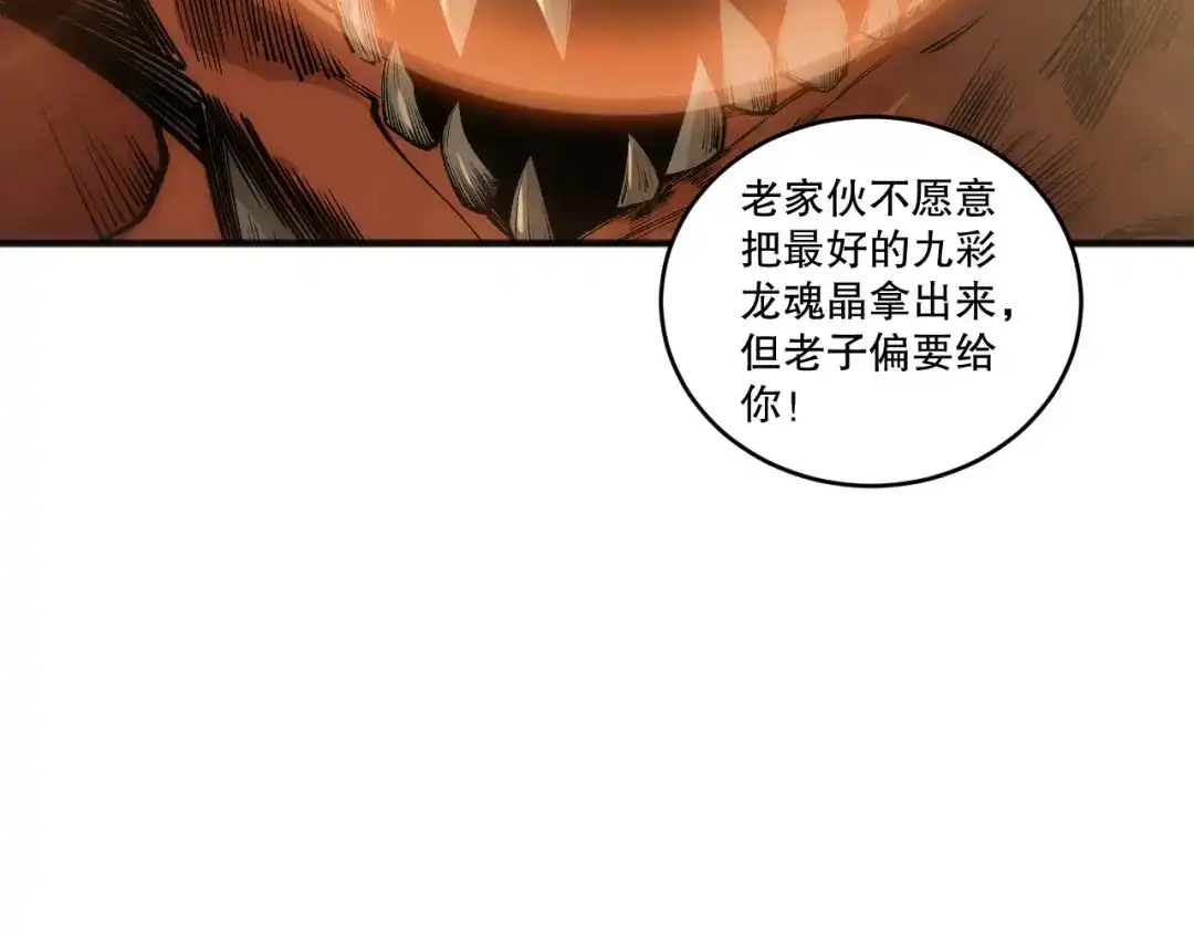 死灵法师！我即是天灾 第262话 真正的龙族秘辛 第104页