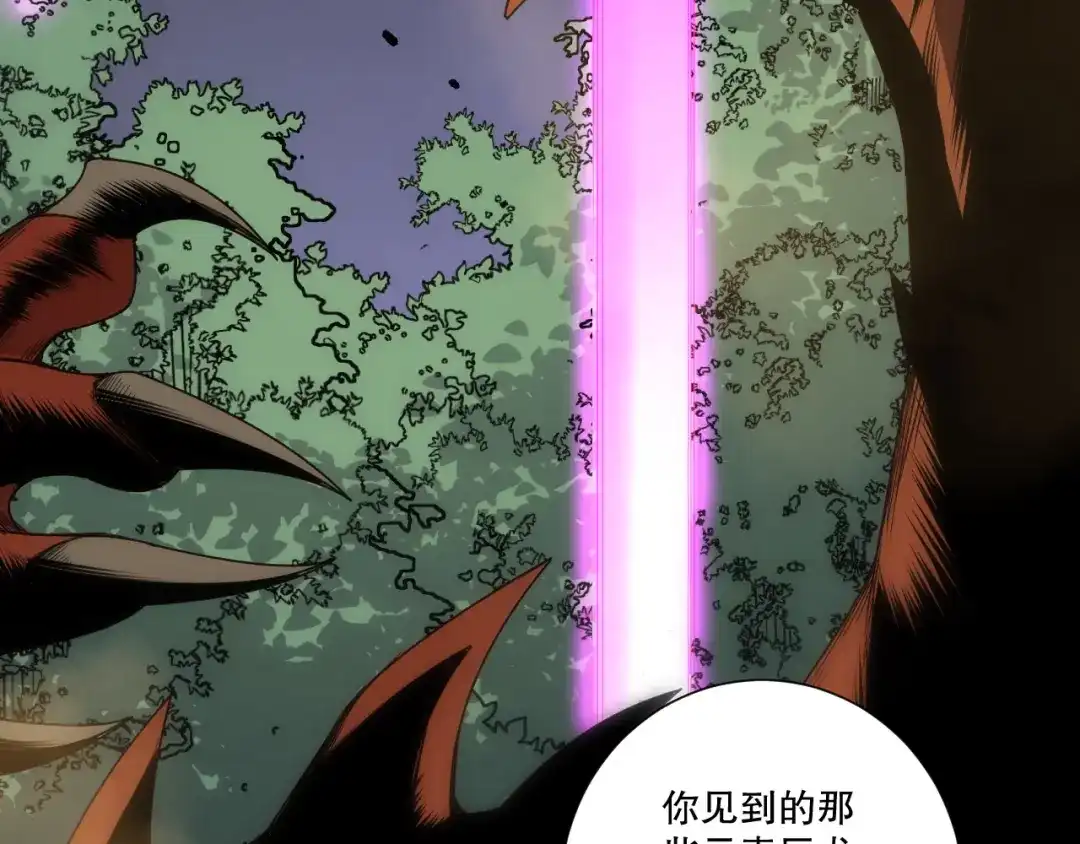 死灵法师！我即是天灾 第262话 真正的龙族秘辛 第79页