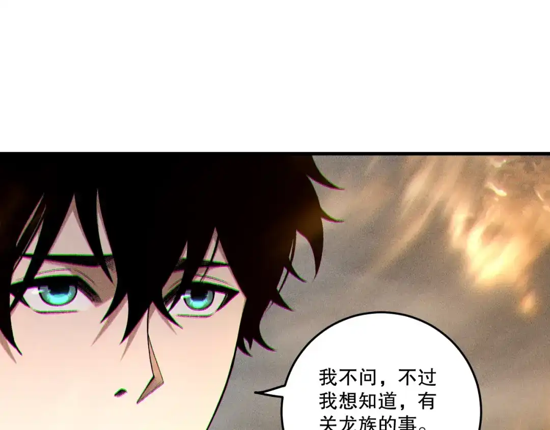 死灵法师！我即是天灾 第262话 真正的龙族秘辛 第57页