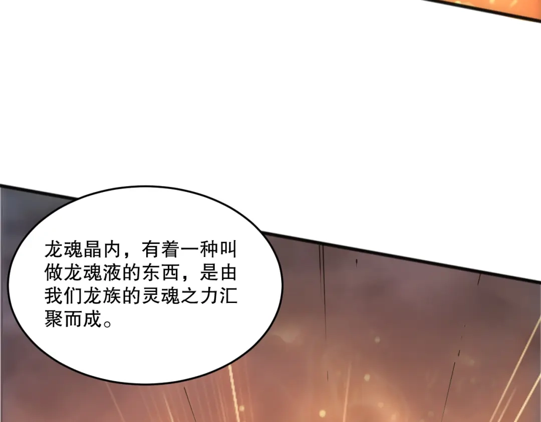 死灵法师！我即是天灾 第262话 真正的龙族秘辛 第92页