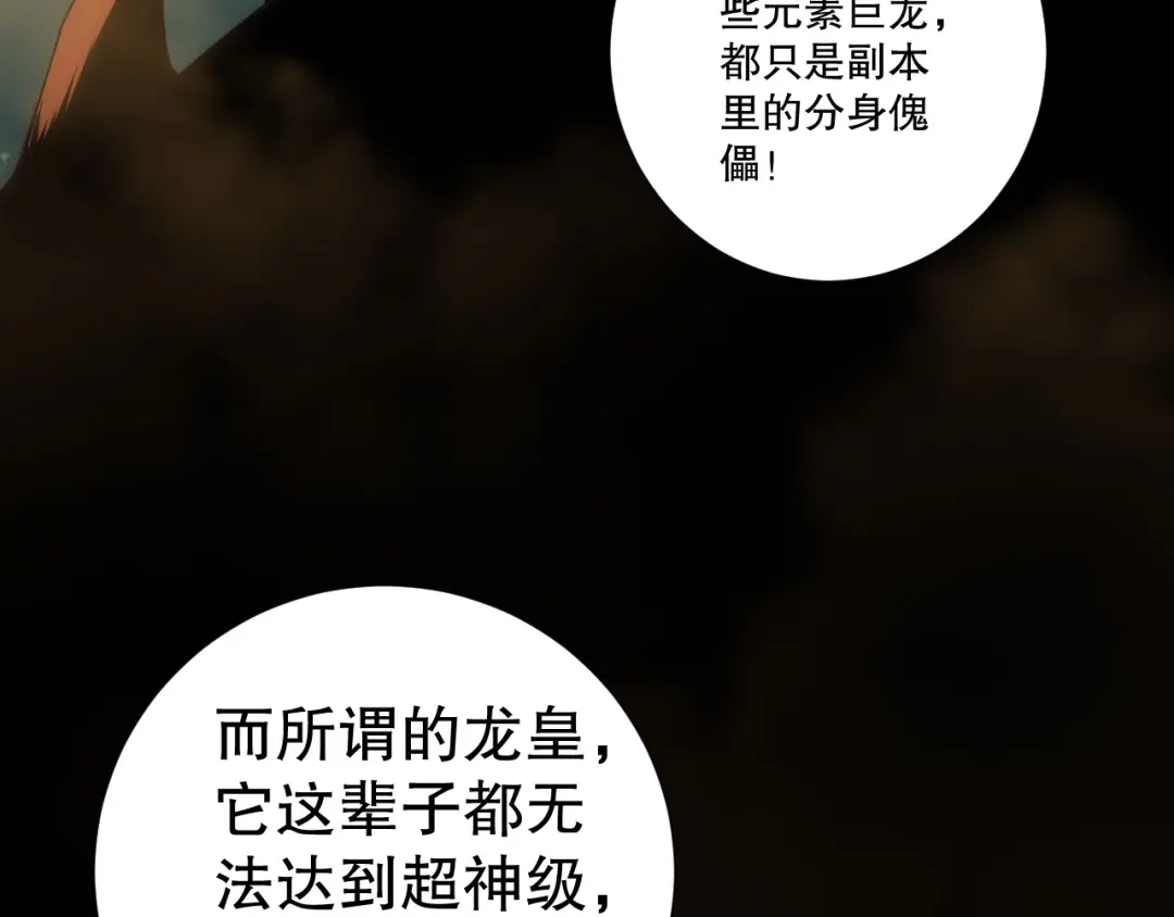 死灵法师！我即是天灾 第262话 真正的龙族秘辛 第80页