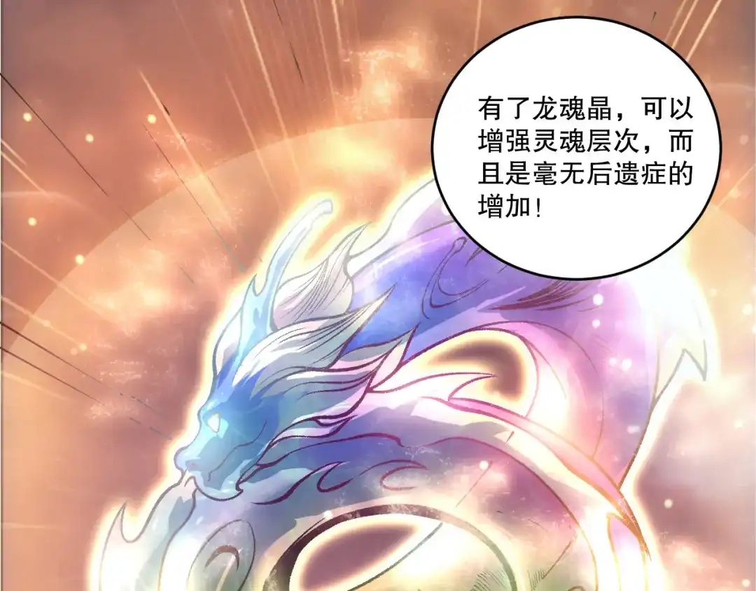 死灵法师！我即是天灾 第262话 真正的龙族秘辛 第93页