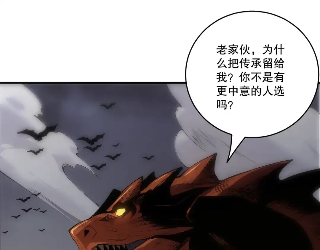 死灵法师！我即是天灾 第263话 父亲与儿子？ 第34页
