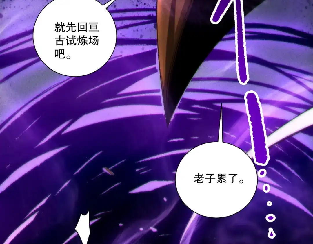 死灵法师！我即是天灾 第263话 父亲与儿子？ 第29页