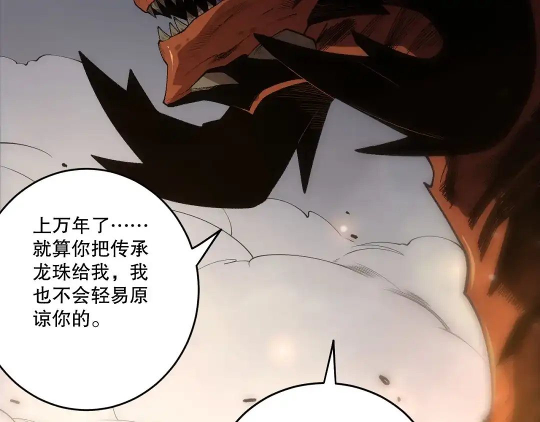 死灵法师！我即是天灾 第263话 父亲与儿子？ 第35页