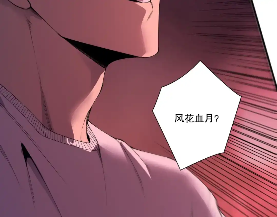 死灵法师！我即是天灾 第263话 父亲与儿子？ 第161页