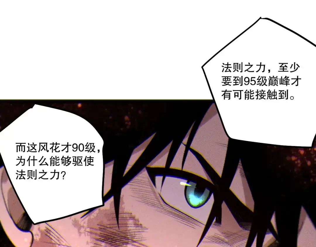 死灵法师！我即是天灾 第264话 神级战力林默语横扫风雷大陆 第51页