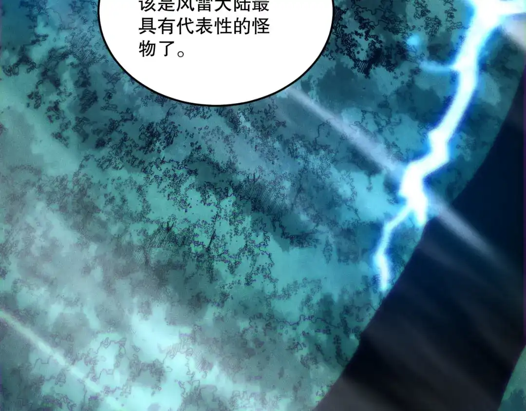 死灵法师！我即是天灾 第264话 神级战力林默语横扫风雷大陆 第136页