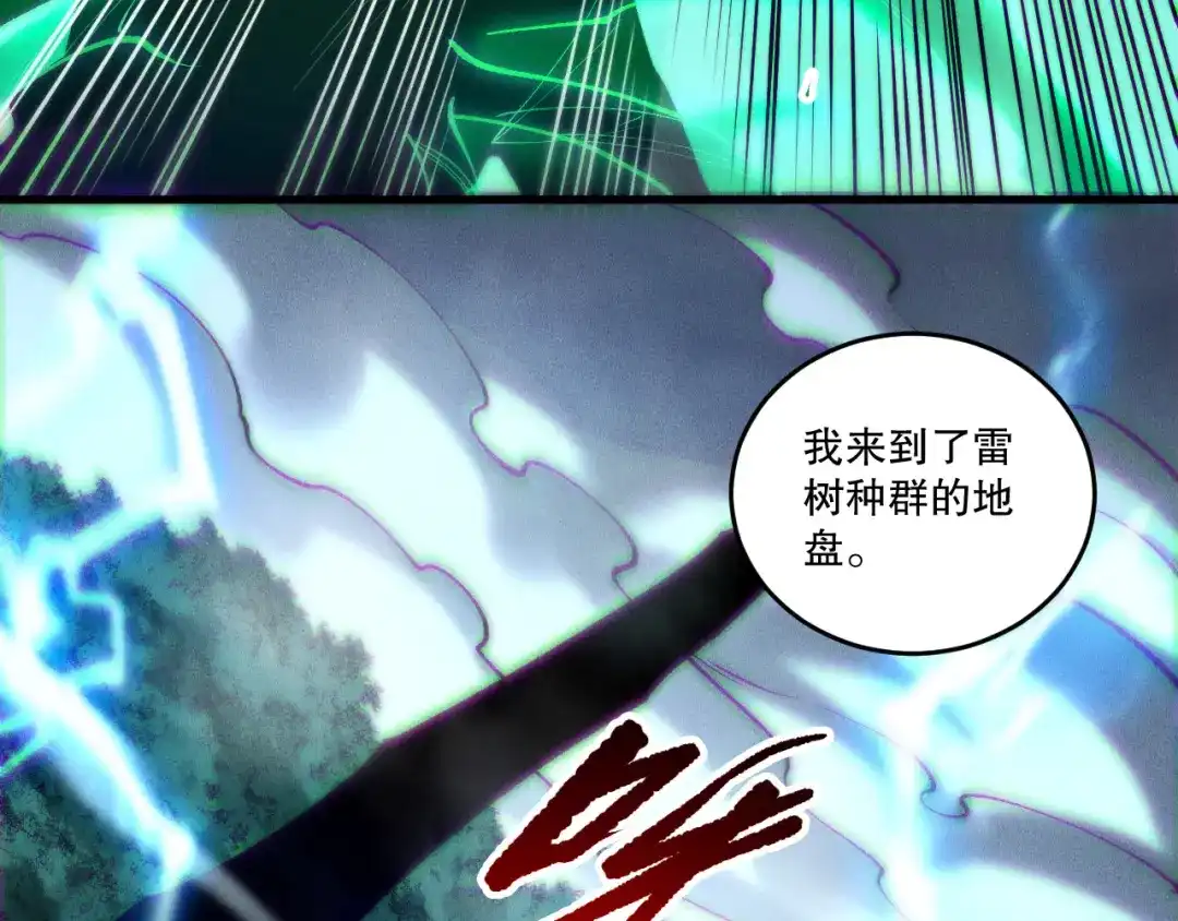 死灵法师！我即是天灾 第264话 神级战力林默语横扫风雷大陆 第134页