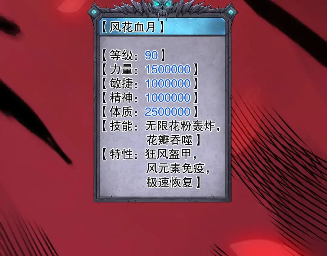 死灵法师！我即是天灾 第264话 神级战力林默语横扫风雷大陆 第13页