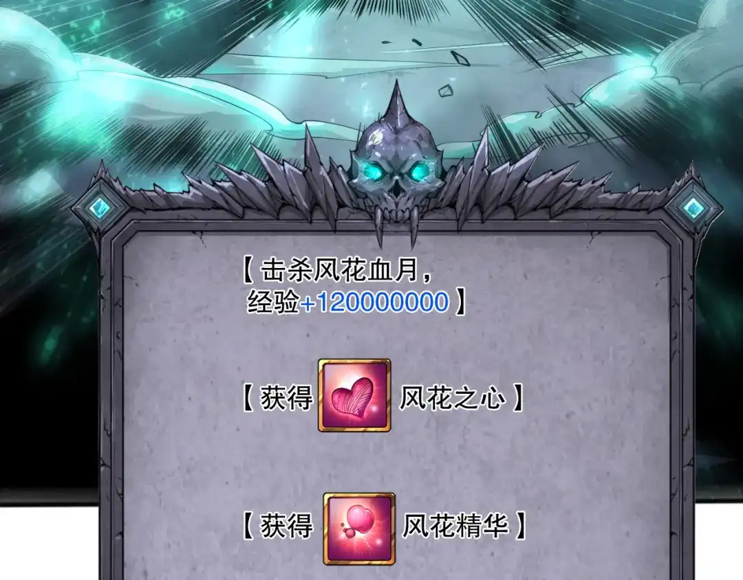 死灵法师！我即是天灾 第264话 神级战力林默语横扫风雷大陆 第108页