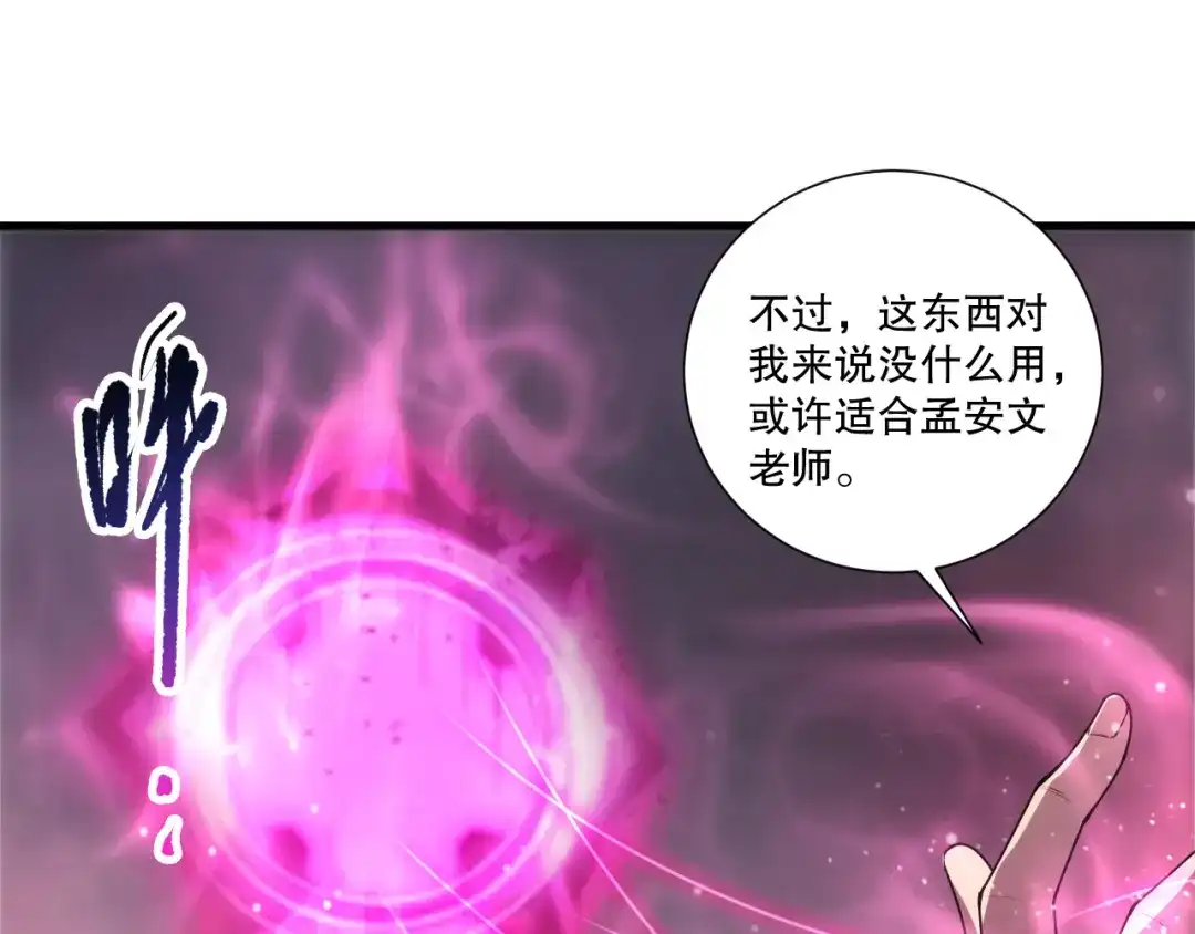 死灵法师！我即是天灾 第264话 神级战力林默语横扫风雷大陆 第119页