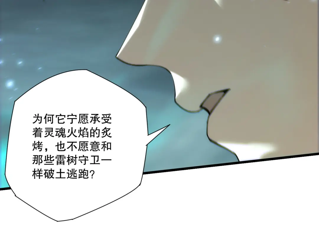 死灵法师！我即是天灾 第265话 雷树之王 第127页