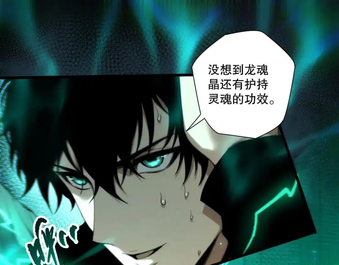 死灵法师！我即是天灾 第265话 雷树之王 第111页