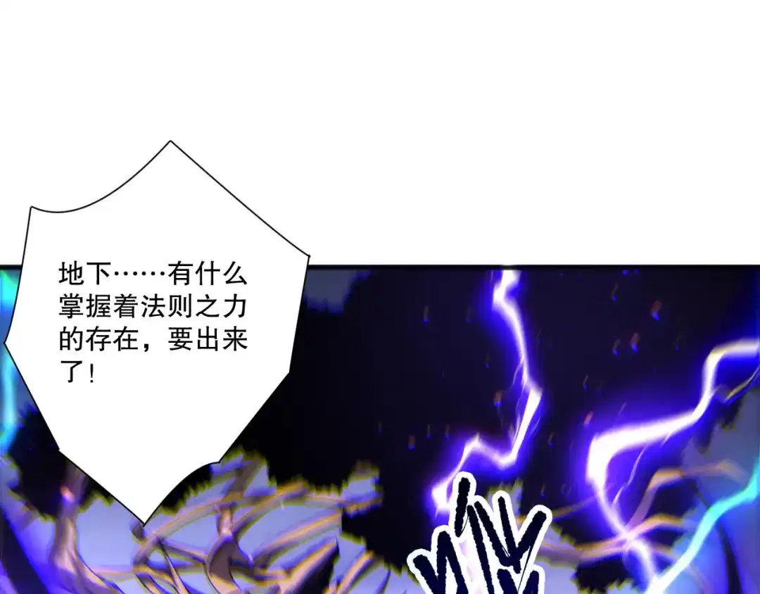 死灵法师！我即是天灾 第265话 雷树之王 第143页