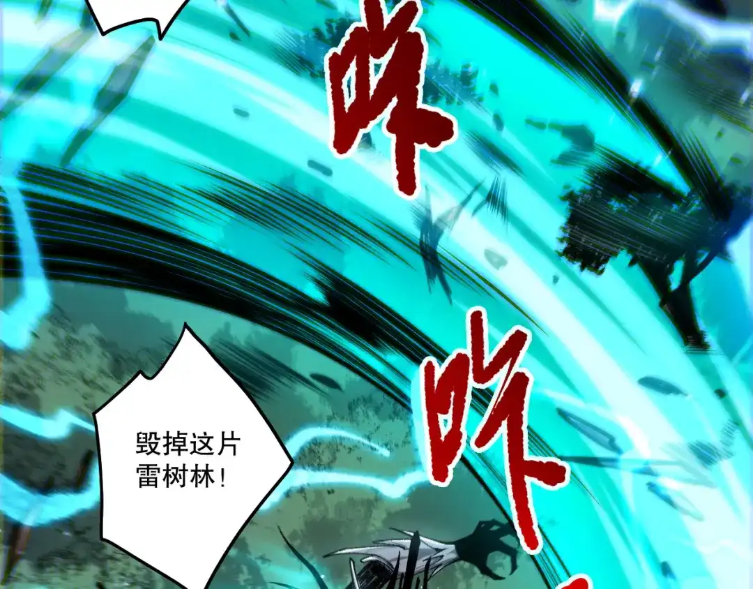 死灵法师！我即是天灾 第265话 雷树之王 第67页