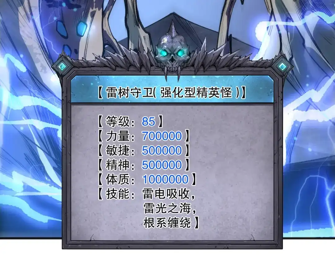 死灵法师！我即是天灾 第265话 雷树之王 第42页