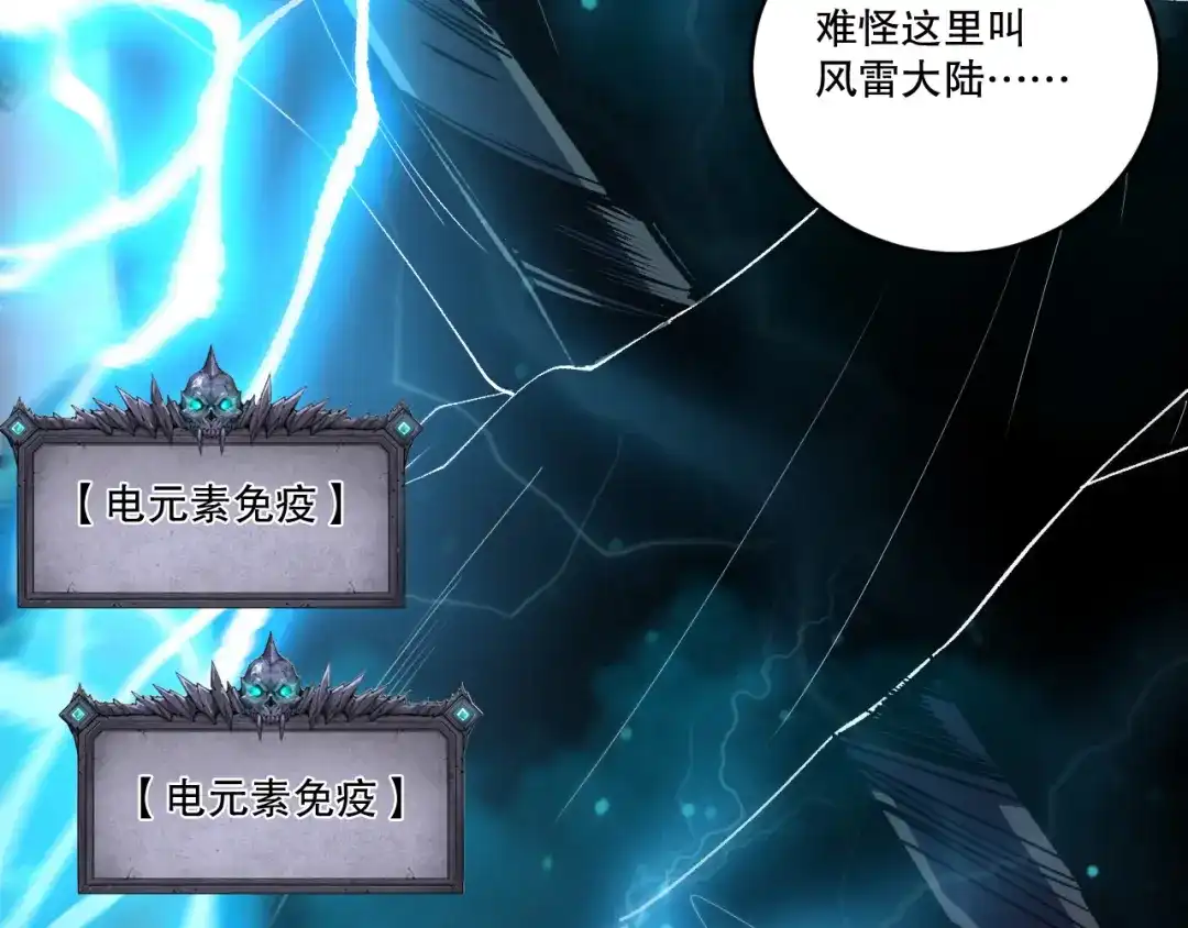 死灵法师！我即是天灾 第265话 雷树之王 第33页