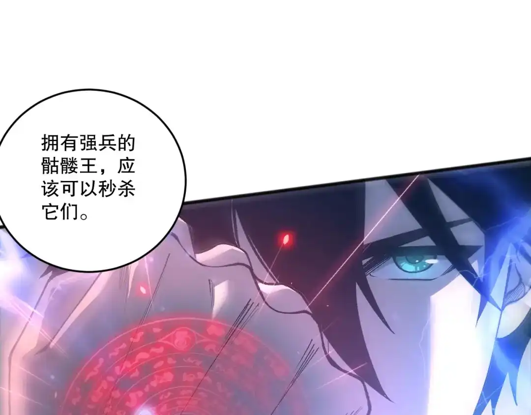 死灵法师！我即是天灾 第265话 雷树之王 第46页