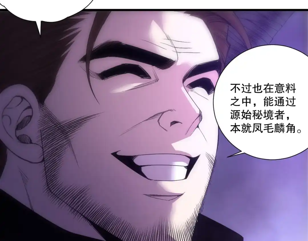 死灵法师！我即是天灾 第266话 进入源始秘境 第143页