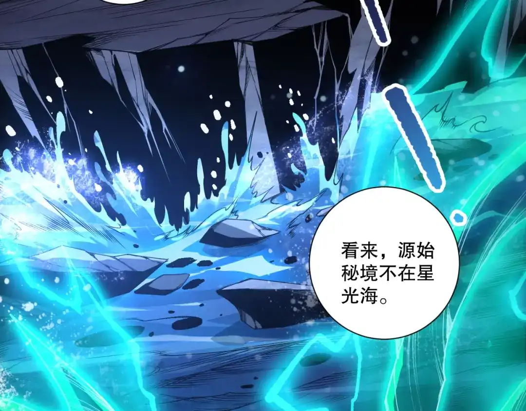 死灵法师！我即是天灾 第266话 进入源始秘境 第84页