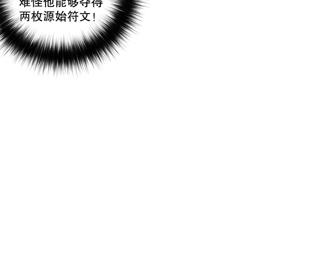 死灵法师！我即是天灾 第266话 进入源始秘境 第106页