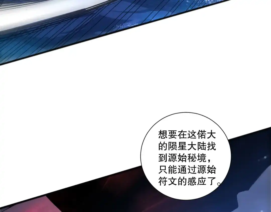 死灵法师！我即是天灾 第266话 进入源始秘境 第81页