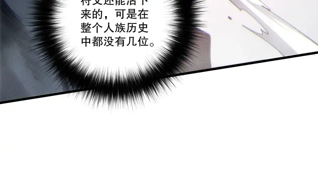 死灵法师！我即是天灾 第266话 进入源始秘境 第101页