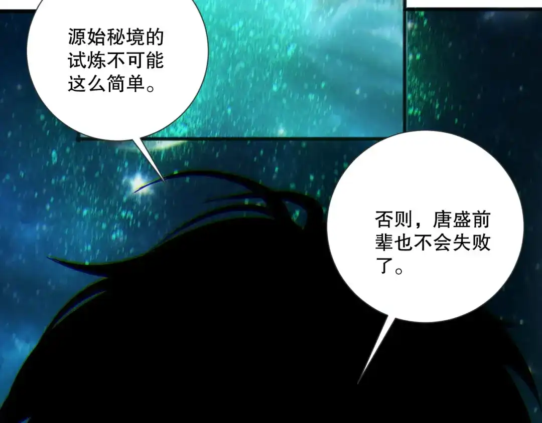 死灵法师！我即是天灾 第267话 影子？ 第91页