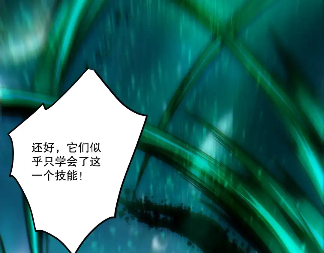 死灵法师！我即是天灾 第267话 影子？ 第103页