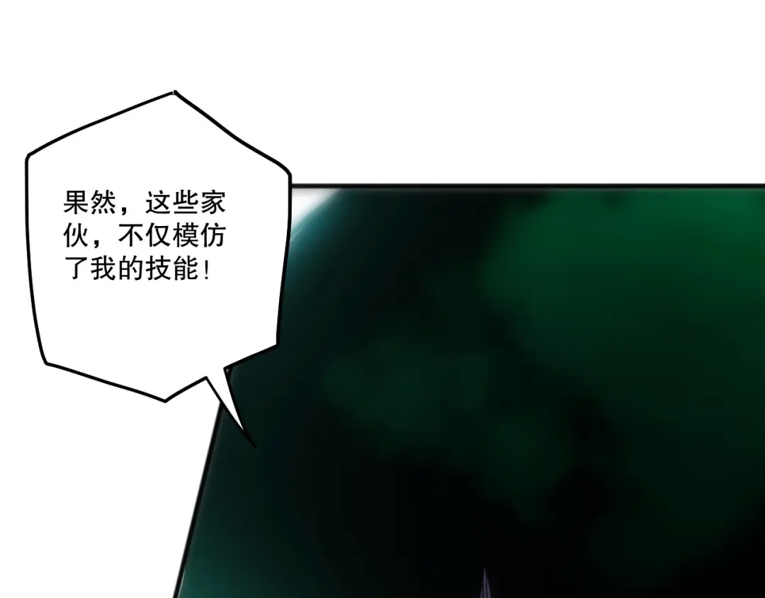 死灵法师！我即是天灾 第267话 影子？ 第134页