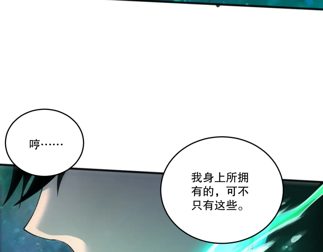 死灵法师！我即是天灾 第267话 影子？ 第144页
