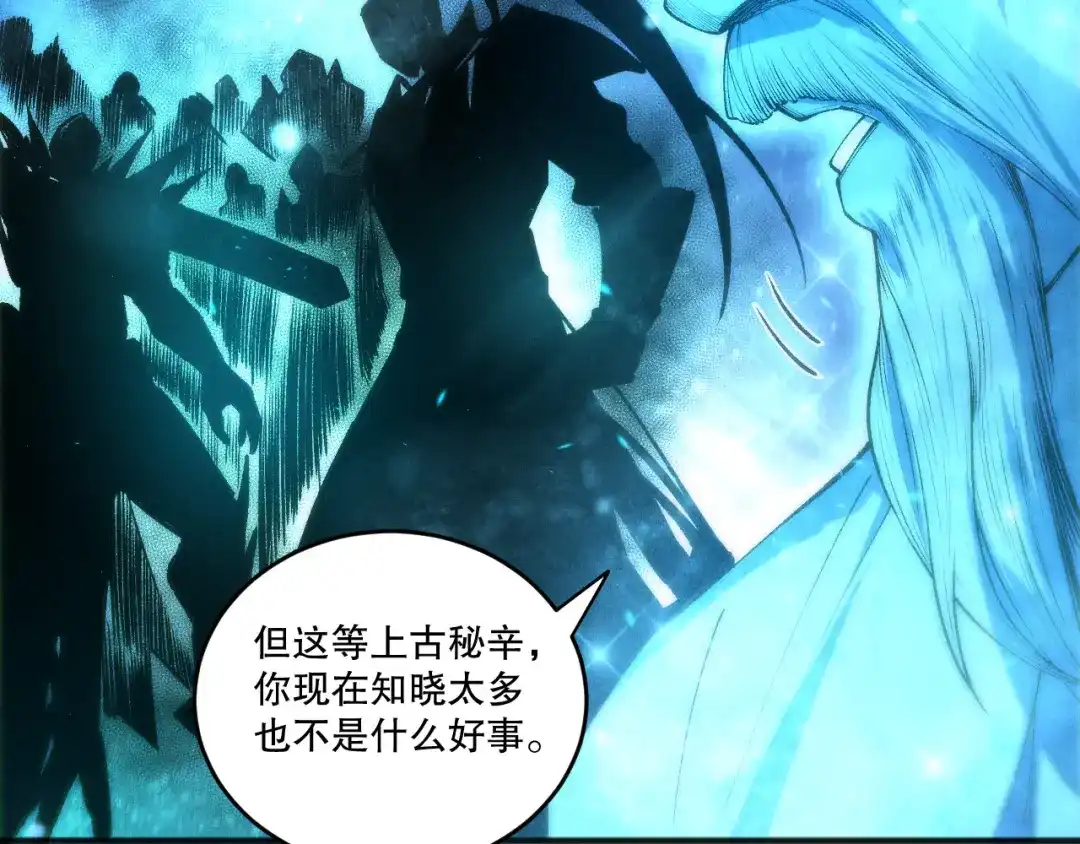 死灵法师！我即是天灾 第268话 前辈的敌意 第70页