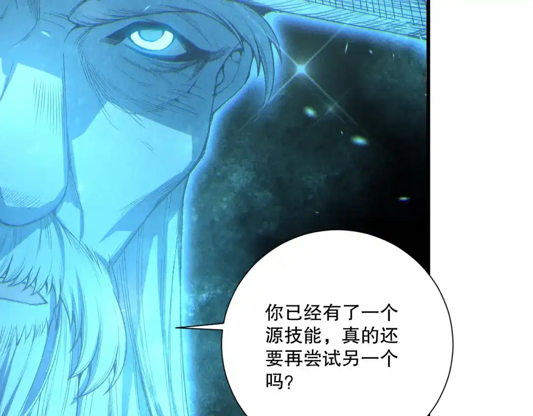 死灵法师！我即是天灾 第268话 前辈的敌意 第87页