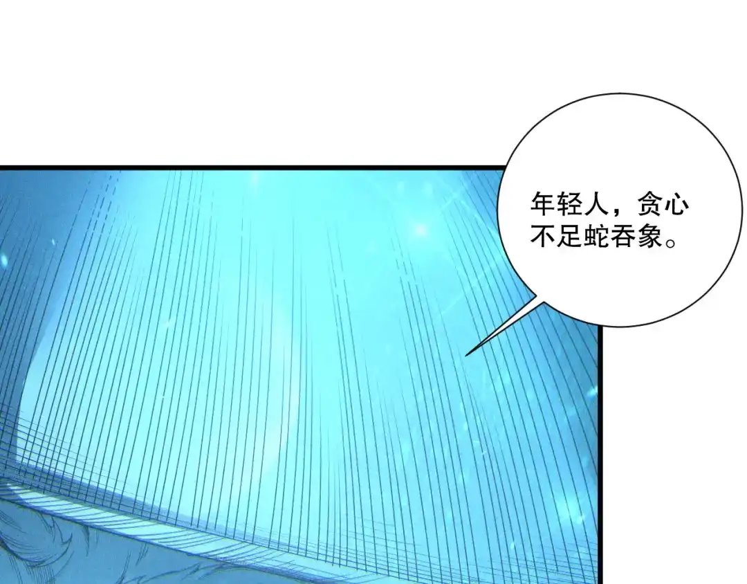 死灵法师！我即是天灾 第268话 前辈的敌意 第86页